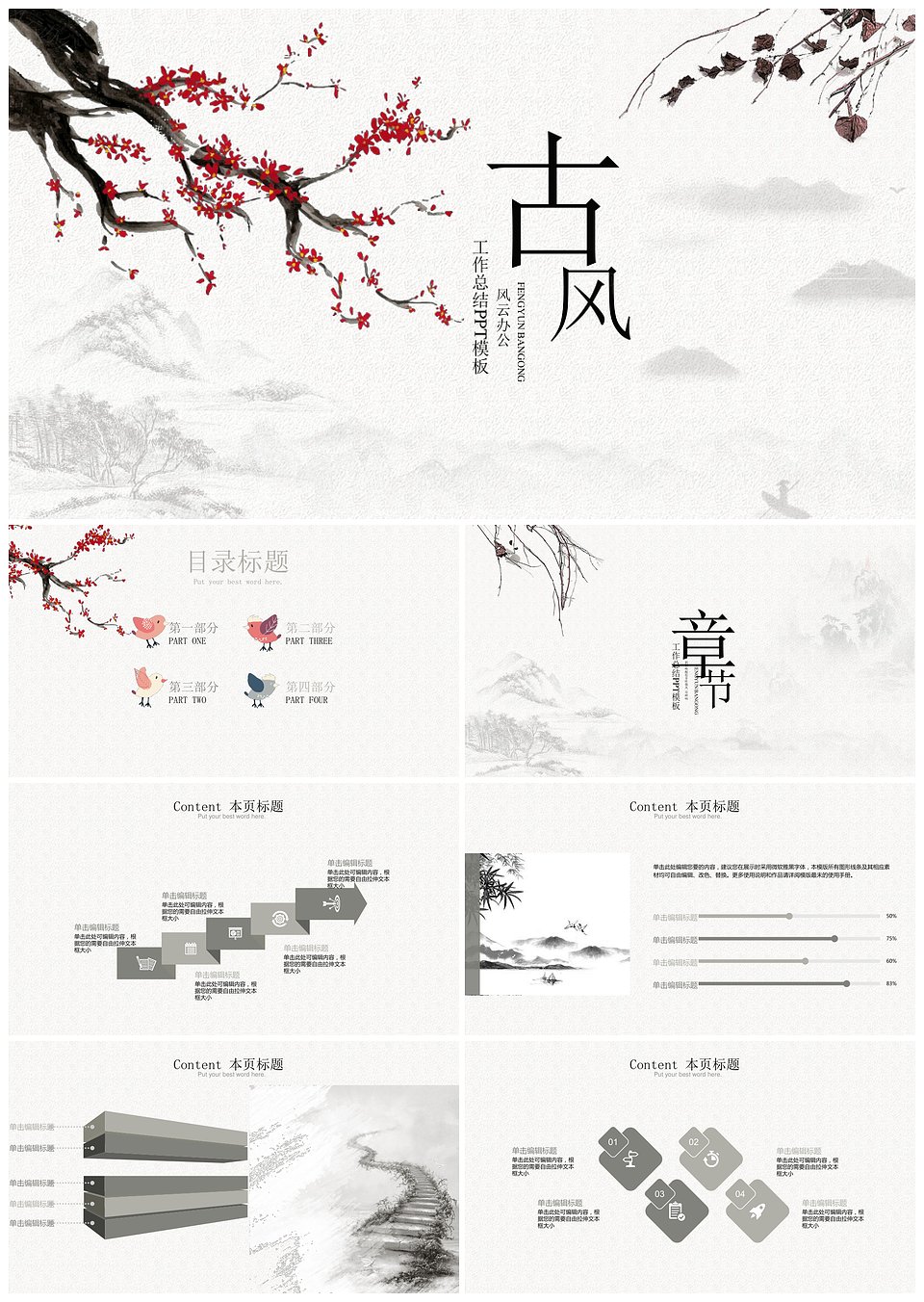清新中国风工作汇报计划总结PPT模板下载,模板下载,第1张 清新中国风工作汇报计划总结PPT模板下载,清新中国风工作汇报计划总结PPT模板,模板下载,第1张