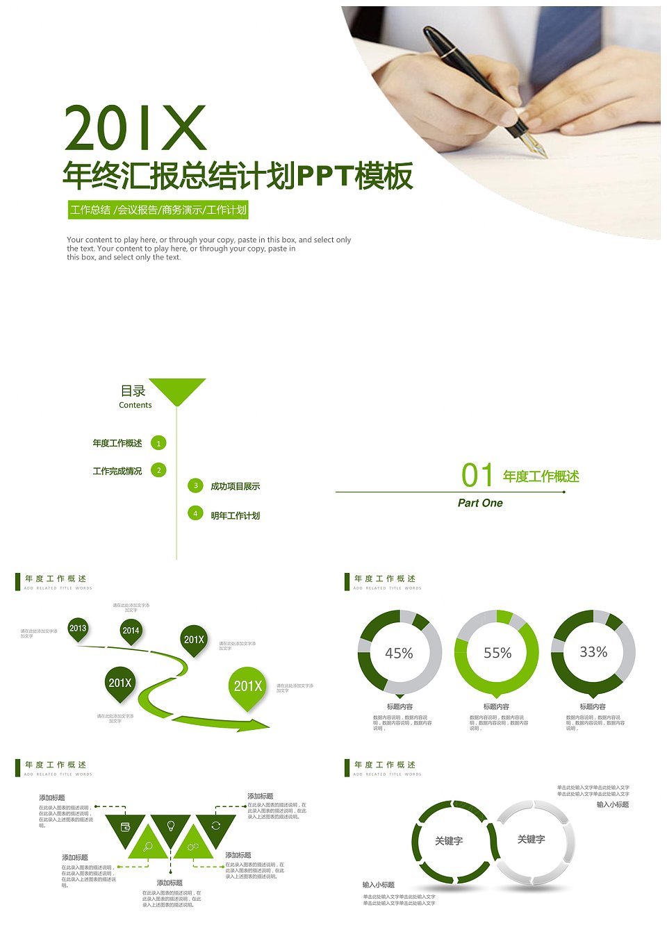 年终会议汇报工作总结计划PPT模板下载,模板下载,第1张 年终会议汇报工作总结计划PPT模板下载,年终会议汇报工作总结计划PPT模板,模板下载,第1张
