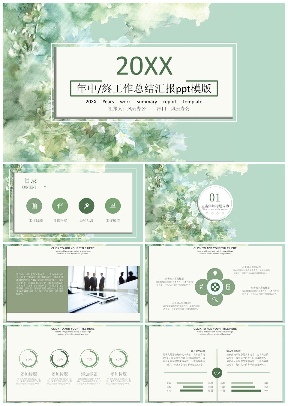 绿色水彩年中总结模板下载,绿色水彩年中总结,模板下载,绿色,第1张