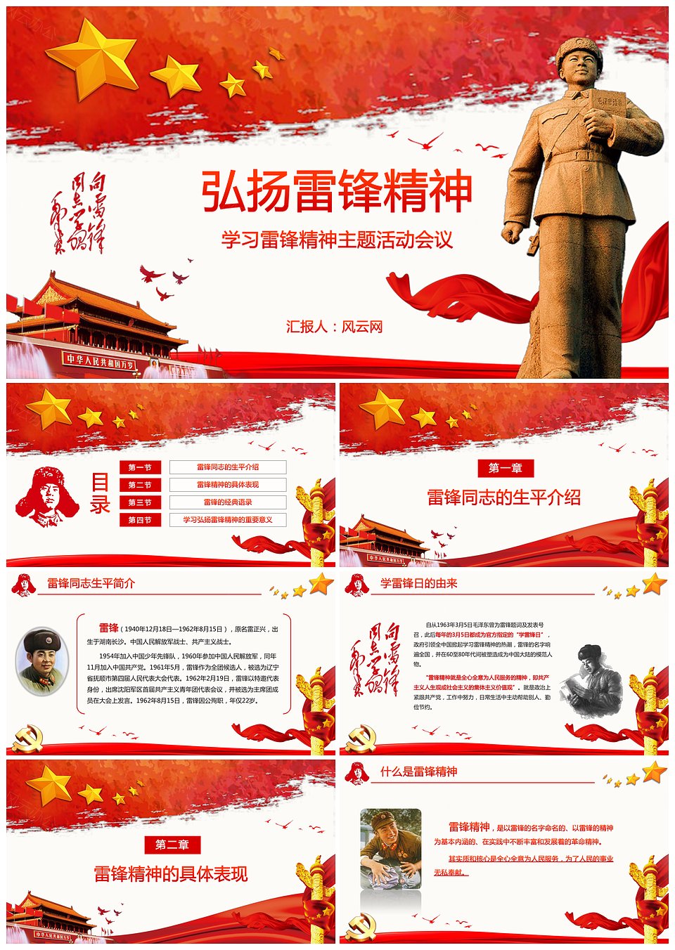 雷锋精神3.5学习雷锋日 党政宣传工作总结 动态PPT模板下载,雷锋精神3.5学习雷锋日 党政宣传工作总结 动态PPT模板,模板下载,第1张