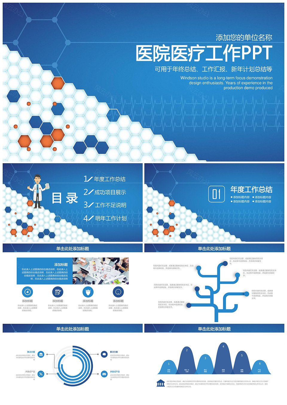 年终医疗工作计划总结动态PPT模板下载,年终医疗工作计划总结动态PPT模板,模板下载,第1张