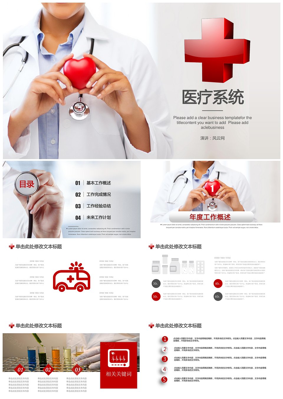 医院医生护士健康医疗医疗系统专用PPT模板下载,模板下载,第1张 医院医生护士健康医疗医疗系统专用PPT模板下载,医院医生护士健康医疗医疗系统专用PPT,模板下载,第1张