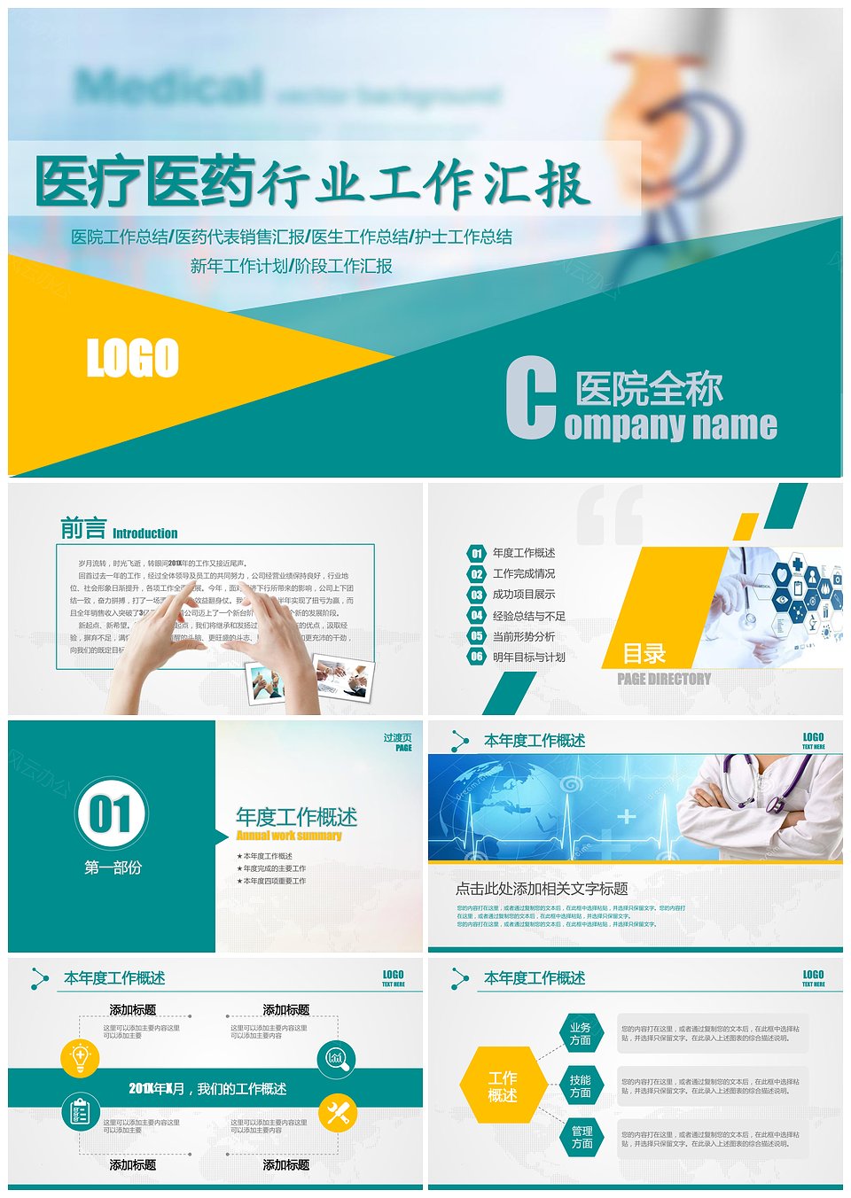 绿色创意大气医疗医药行业工作汇报PPT模板下载,绿色创意大气医疗医药行业工作汇报PPT模板,模板下载,绿色,第1张