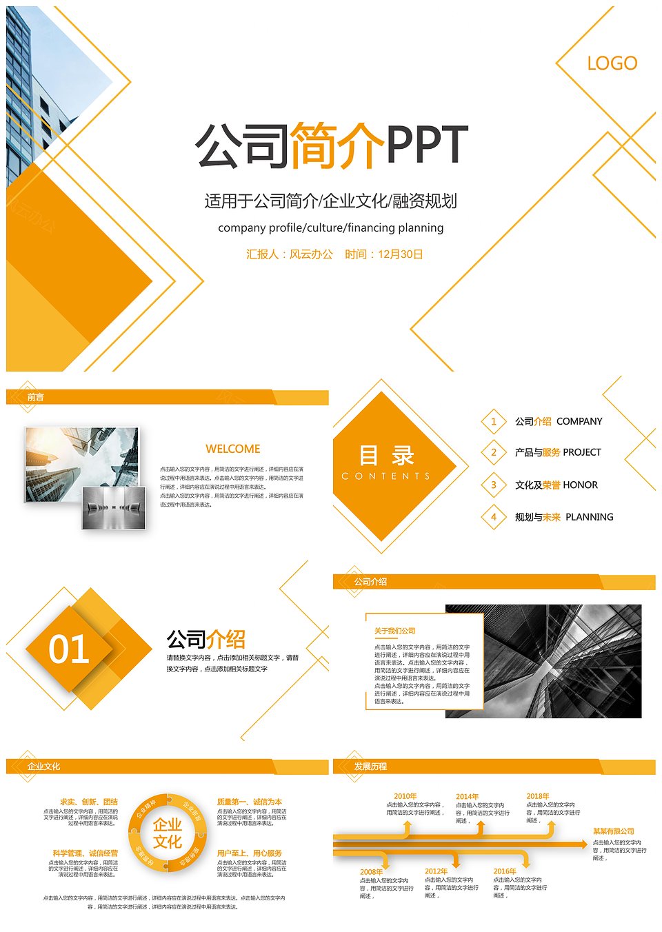 简约几何公司简介企业介绍PPT模板下载
