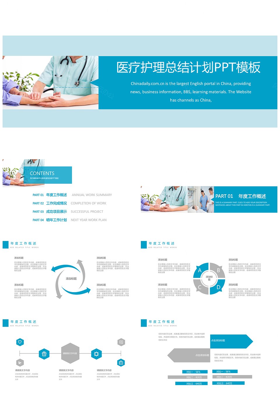 医疗护理述职报告总结PPT模板下载,医疗护理述职报告总结PPT模板,模板下载,第1张