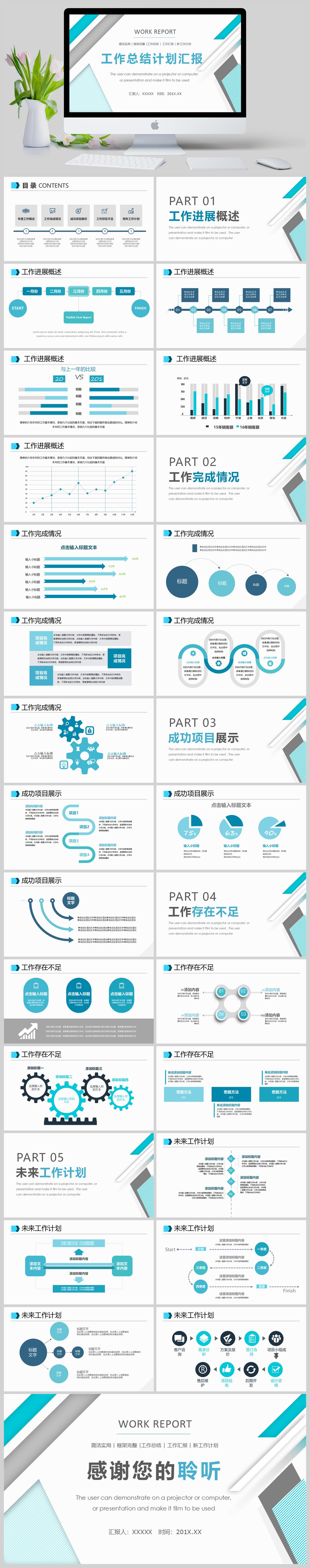 工作汇报总结个人述职PPT模板下载,模板下载,第1张 工作汇报总结个人述职PPT模板下载,工作汇报总结个人述职PPT模板,模板下载,第1张