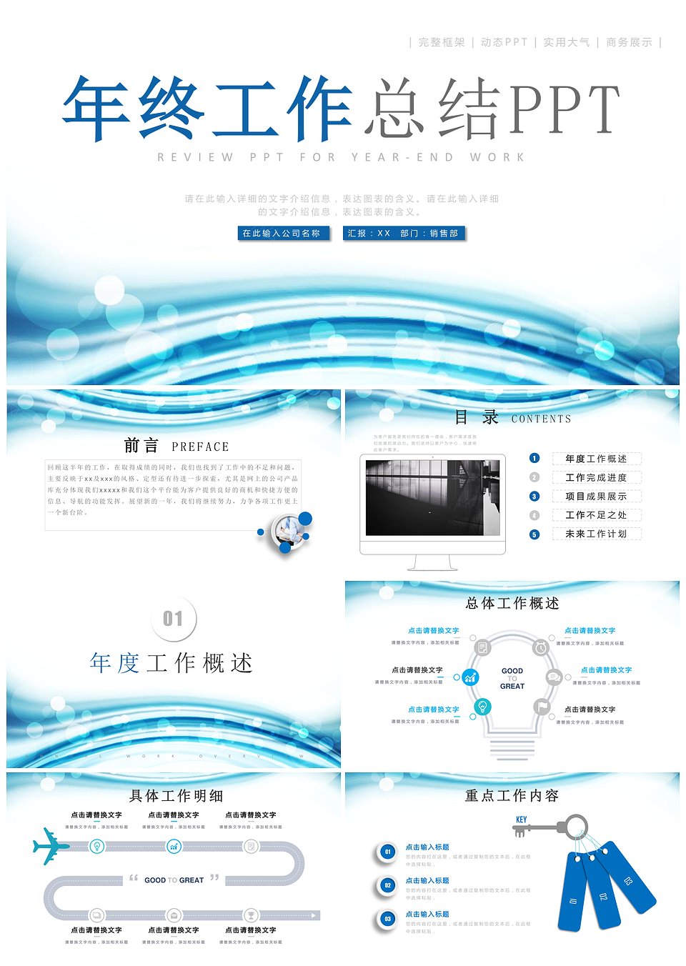 2022商务风工作计划总结汇报PPT模板下载,2019商务风工作计划总结汇报PPT模板,模板下载,第1张