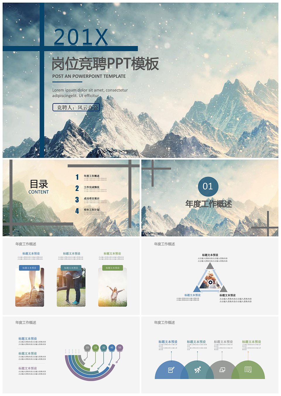 大气商务岗位求职竞聘工作计划PPT模板下载,大气商务岗位求职竞聘工作计划PPT模板,模板下载,第1张