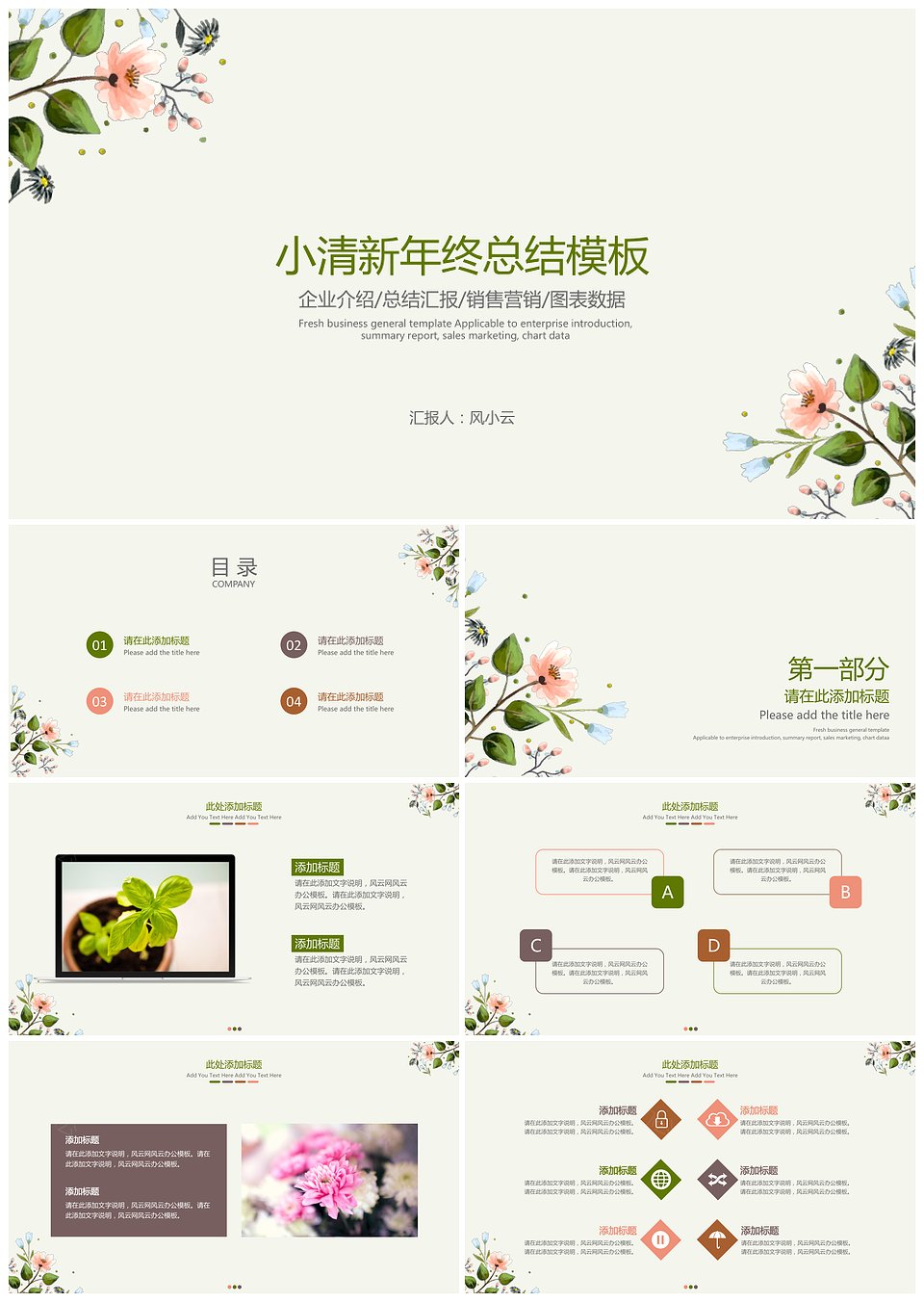 小清新年终总结模板下载,模板下载,第1张 小清新年终总结模板下载,小清新年终总结模板,模板下载,第1张