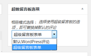 WordPress表单插件 超级留言板插件