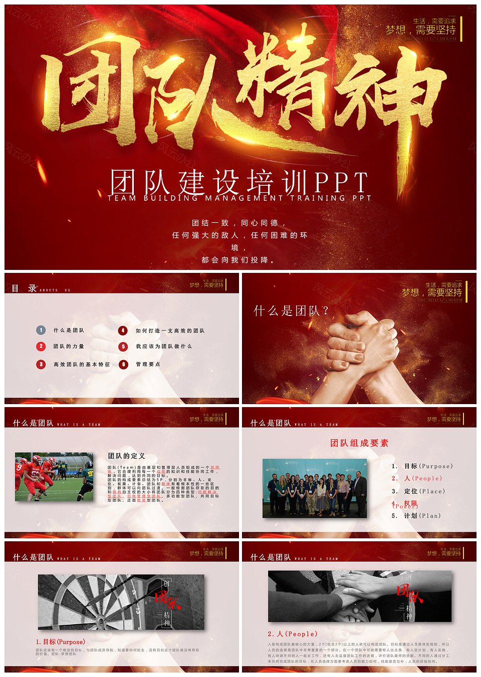 企业文化职场团队合作团队工作建设PPT模板下载,企业文化职场团队合作团队工作建设PPT模板,模板下载,第1张