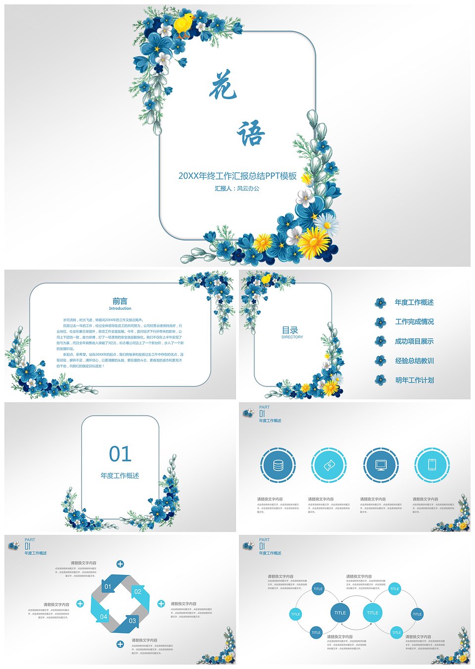 清新花语2019工作汇报总结PPT模板下载,清新花语2019工作汇报总结PPT模板,模板下载,第1张