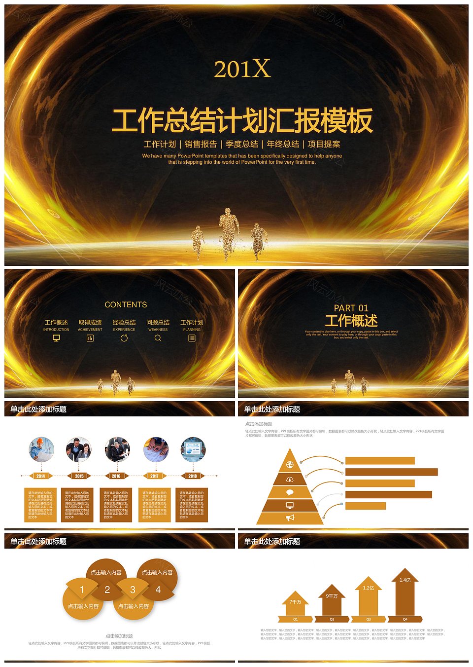 黑金色高端大气年终工作总结计划汇报PPT模板下载,模板下载,第1张 黑金色高端大气年终工作总结计划汇报PPT模板下载,黑金色高端大气年终工作总结计划汇报PPT模板,模板下载,第1张