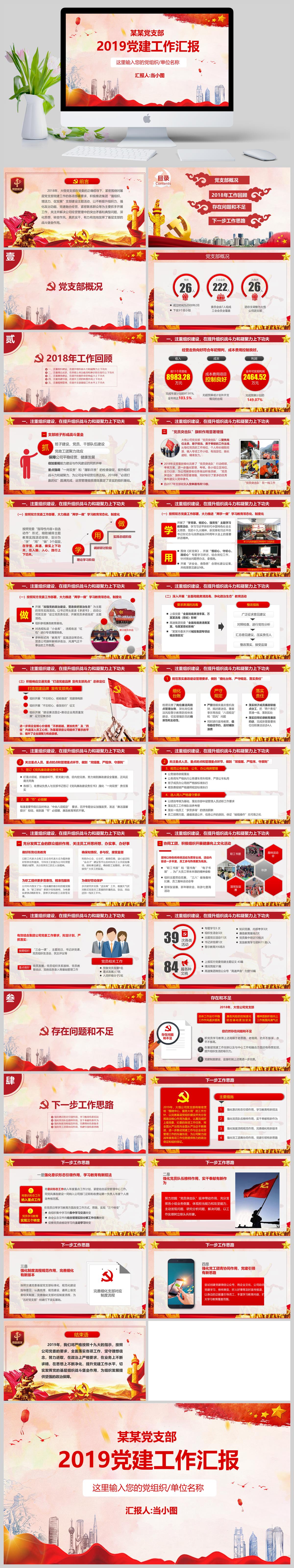 2022年党支部党建工作汇报领导干部述职报告PPT模板下载,2019年党支部党建工作汇报领导干部述职报告PPT模版,模板下载,第1张