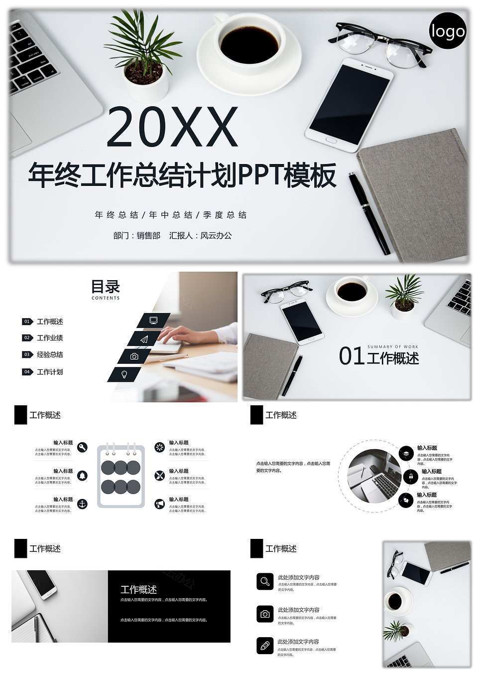 商务风年终工作汇报总结通用PPT模板下载,商务风年终工作汇报总结通用PPT模板,模板下载,第1张