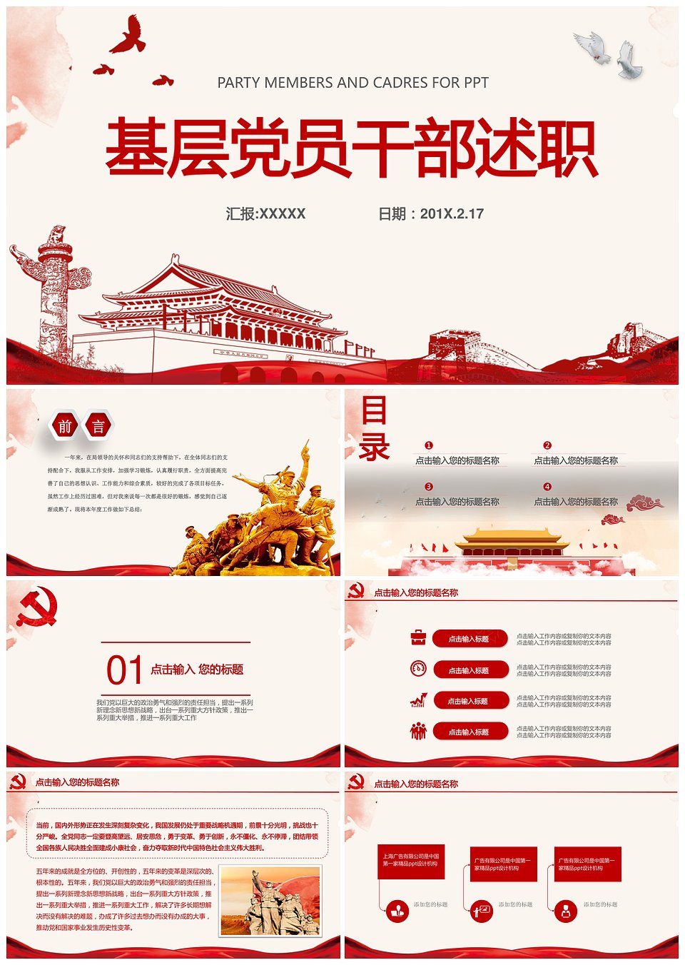 政府部门机关单位党支部述职PPT模板下载,模板下载,第1张 政府部门机关单位党支部述职PPT模板下载,政府部门机关单位党支部述职PPT模板,模板下载,第1张