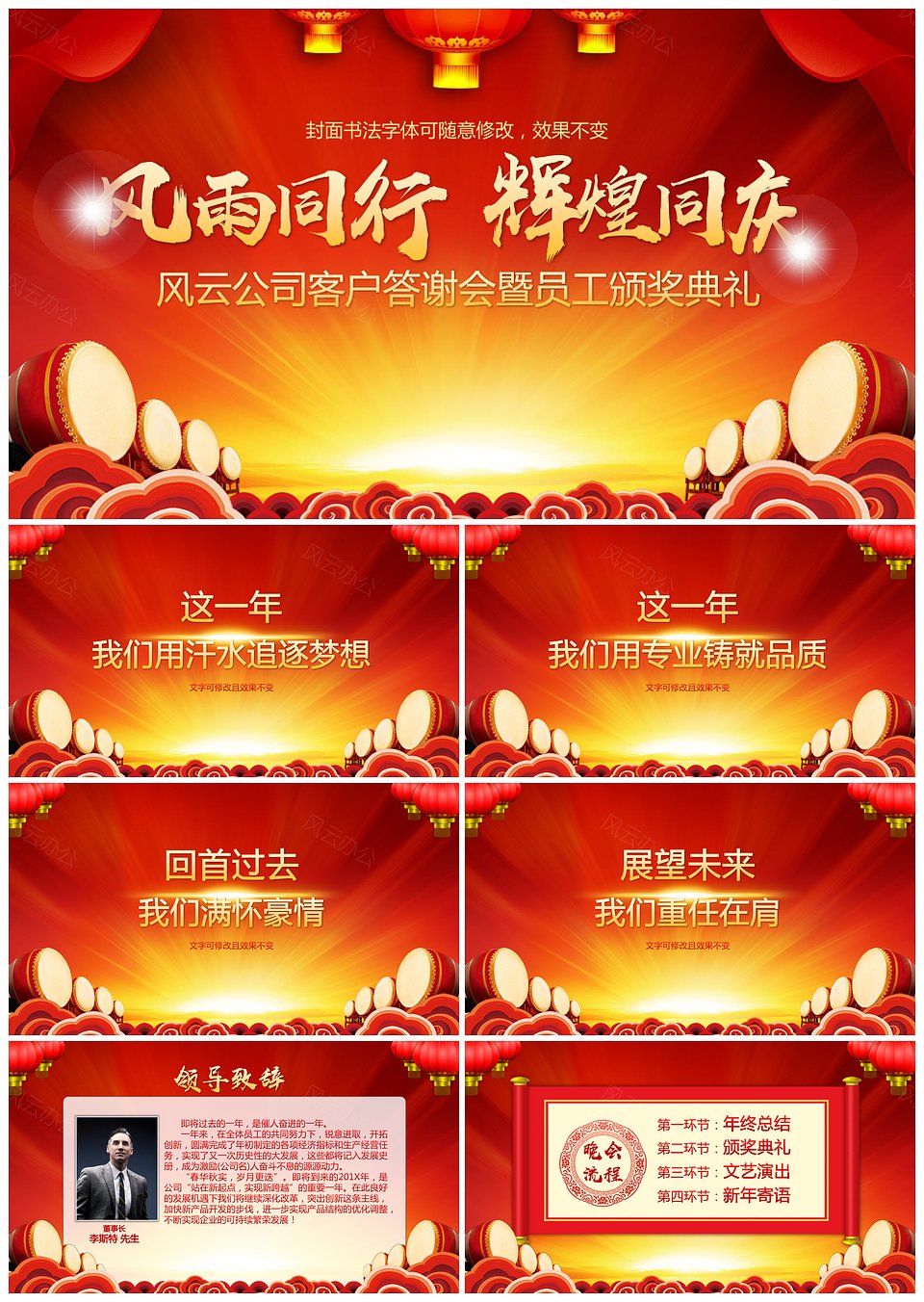 2022企业联欢联谊颁奖典礼开门红答谢会PPT模板下载,2019企业联欢联谊颁奖典礼开门红答谢会PPT模板,模板下载,第1张