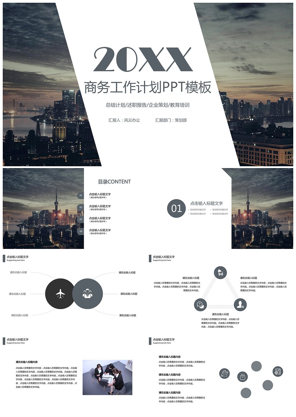 商务通用工作计划汇报PPT模板下载,商务通用工作计划汇报PPT模板,模板下载,第1张