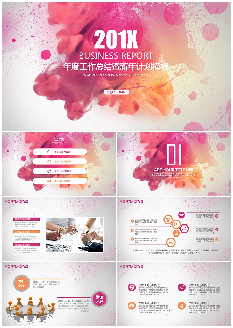 水彩泼墨唯美花卉年终总结计划动态PPT模板下载,水彩泼墨唯美花卉年终总结计划动态PPT模板,模板下载,第1张