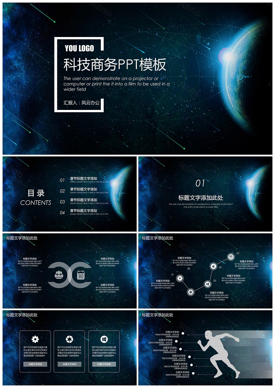 IOS星空科技商务计划总结产品发布营销PPT模板