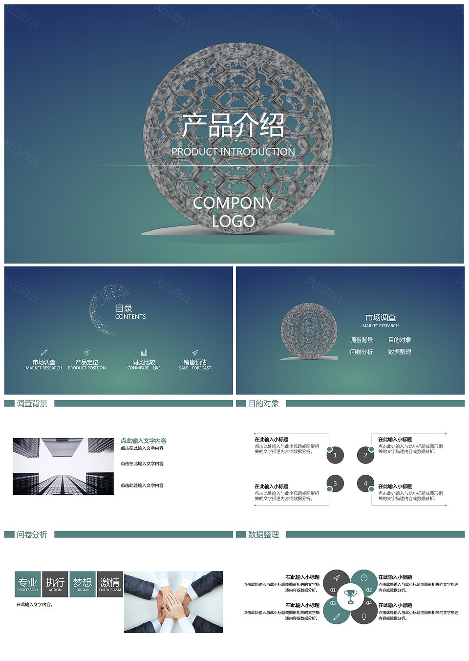 渐变蓝商务全面型产品介绍静态PPT模板下载,模板下载,第1张 渐变蓝商务全面型产品介绍静态PPT模板下载,渐变蓝商务全面型产品介绍静态PPT模板,模板下载,第1张