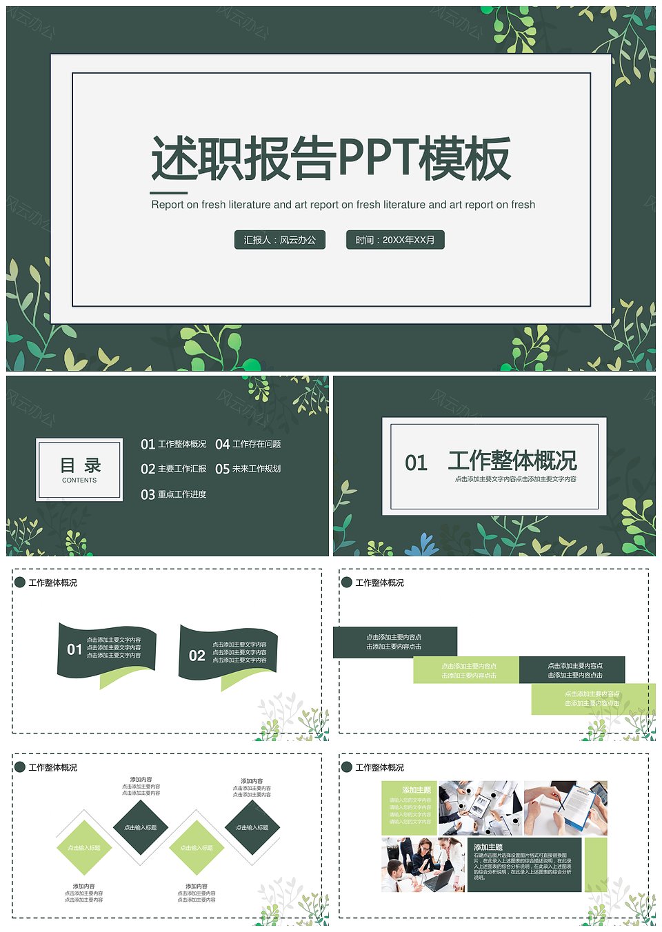 述职报告工作汇报PPT模板下载,模板下载,第1张 述职报告工作汇报PPT模板下载,述职报告工作汇报PPT模板,模板下载,第1张