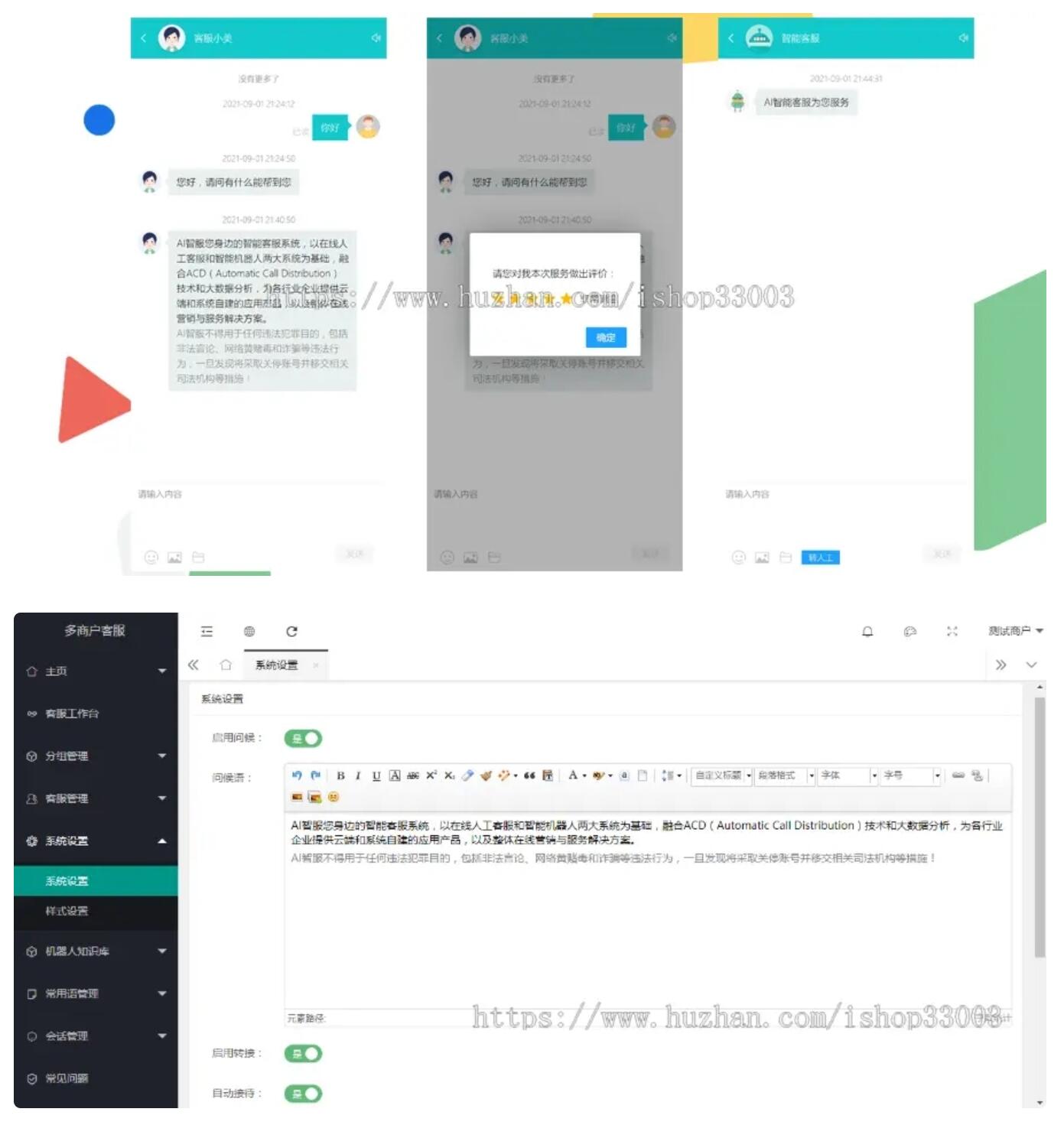 防黑运营版,多商户机器人,在线客服系统,自助注册客服系统源码,im即时通讯聊天,源码,系统源码,微信,第3张