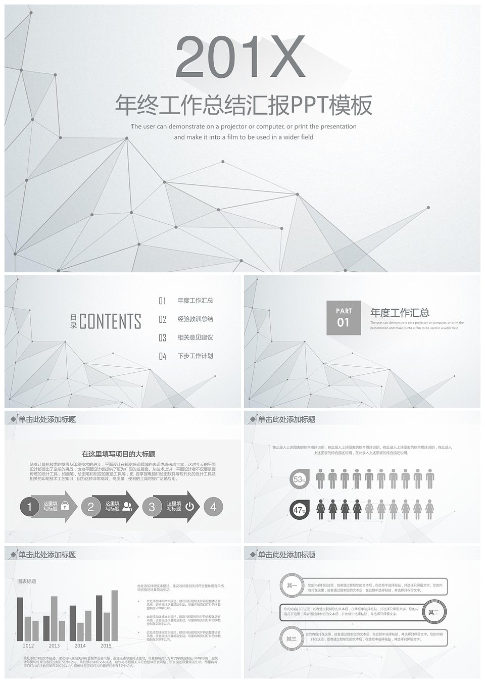 极简2022商务年终工作计划总结汇报动态PPT模板下载,模板下载,第1张 极简2022商务年终工作计划总结汇报动态PPT模板下载,极简2019商务年终工作计划总结汇报动态PPT模板,模板下载,第1张