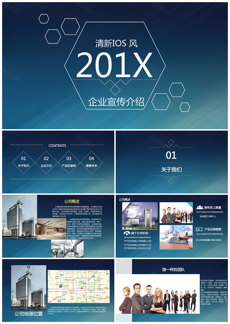 创新ios大气企业文化宣传PPT模板下载,模板下载,第1张 创新ios大气企业文化宣传PPT模板下载,创新ios大气企业文化宣传PPT模板,模板下载,第1张