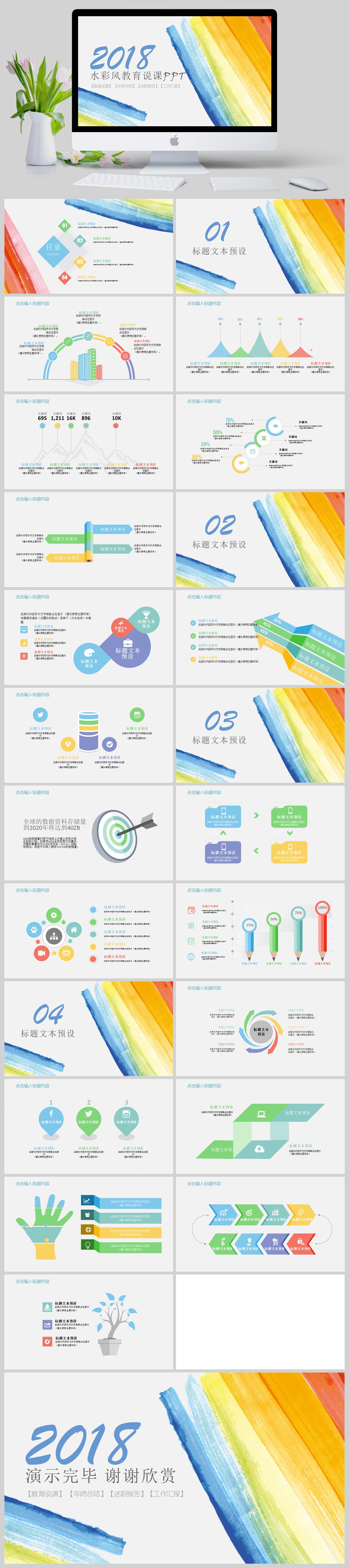 水彩风教育说课年终总结述职报告工作汇报PPT模板下载,2018年水彩风教育说课年终总结述职报告工作汇报PPT模板,模板下载,第1张