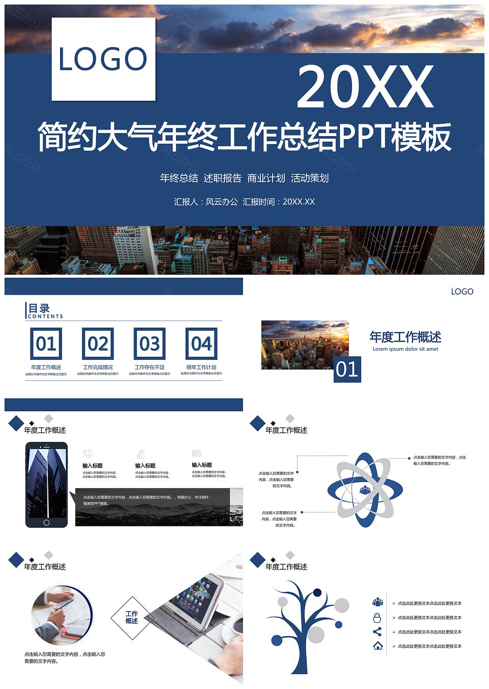 蓝色简约风年终总结计划汇报通用PPT模板下载,模板下载,简约,第1张 蓝色简约风年终总结计划汇报通用PPT模板下载,蓝色简约风年终总结计划汇报通用PPT模板,模板下载,简约,第1张