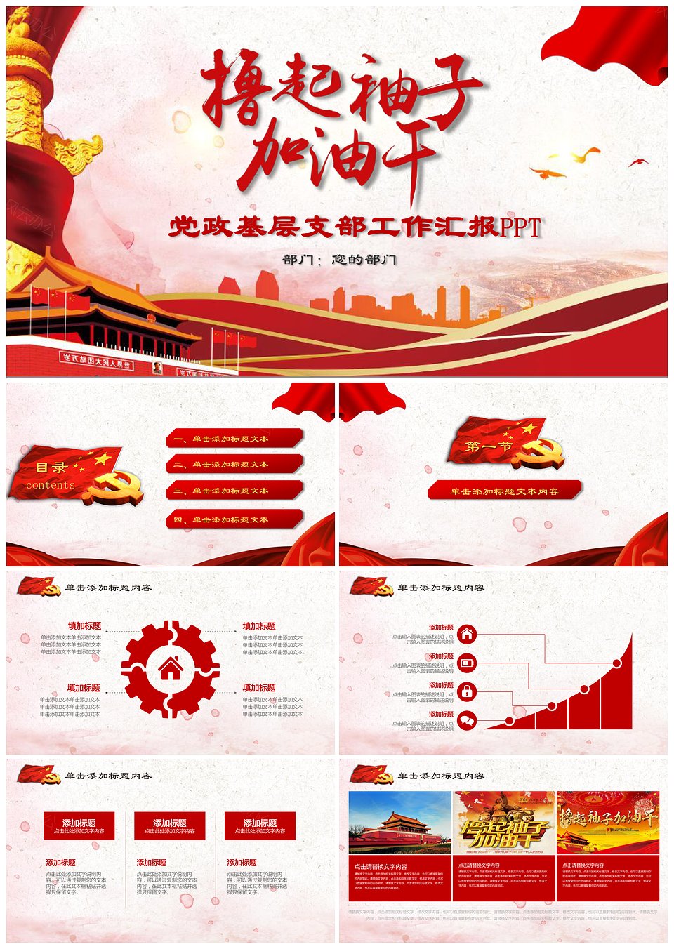红色中国风撸起袖子加油干励志主题PPT模板下载