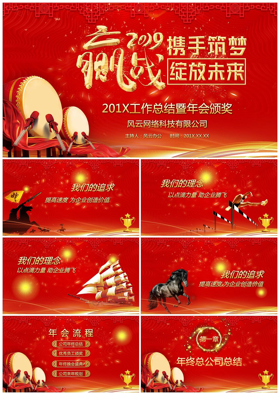 赢战2022年会颁奖企业年终总结PPT模板下载,模板下载,第1张 赢战2022年会颁奖企业年终总结PPT模板下载,赢战2019年会颁奖企业年终总结PPT模板,模板下载,第1张