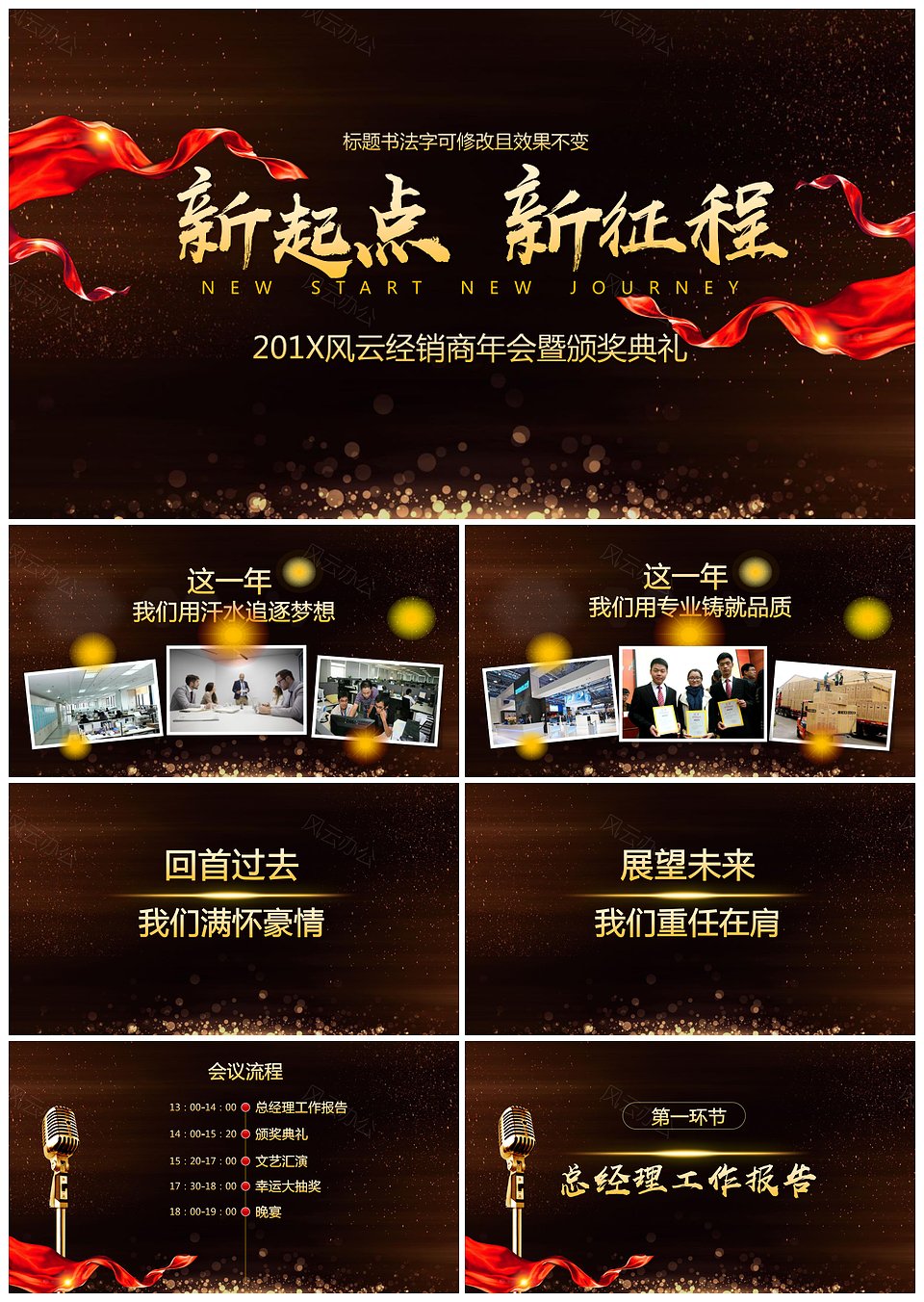 黑金商务高端年会晚会联欢会颁奖典礼开门红答谢会通用PPT模板下载,模板下载,第1张 黑金商务高端年会晚会联欢会颁奖典礼开门红答谢会通用PPT模板下载,黑金商务高端年会晚会联欢会颁奖典礼开门红答谢会通用PPT,模板下载,第1张