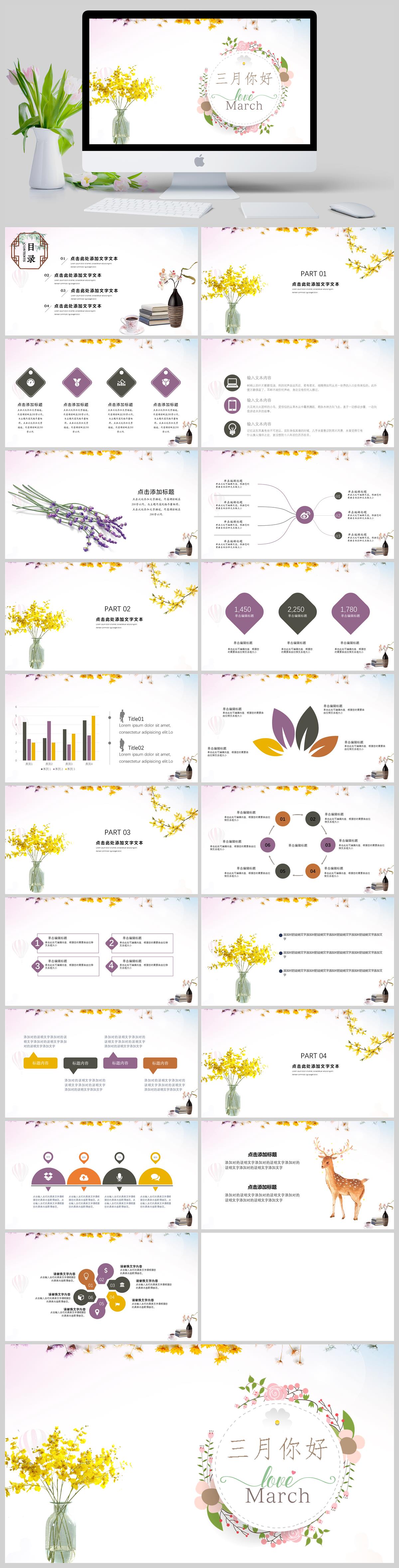 日系小清新三月你好工作总结汇报通用PPT模板下载,模板下载,第1张 日系小清新三月你好工作总结汇报通用PPT模板下载,日系小清新三月你好工作总结汇报通用PPT模板,模板下载,第1张