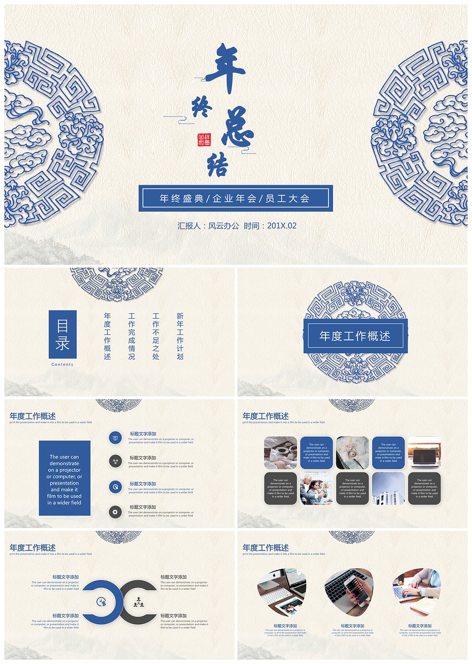 蓝色中国风年终总结PPT模板下载,蓝色中国风年终总结PPT模板,模板下载,第1张