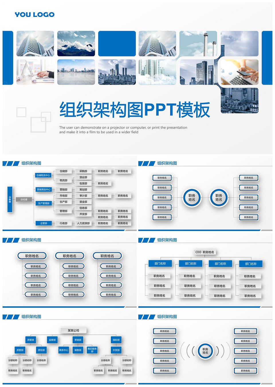 蓝色简约企业组织架构图PPT模板下载