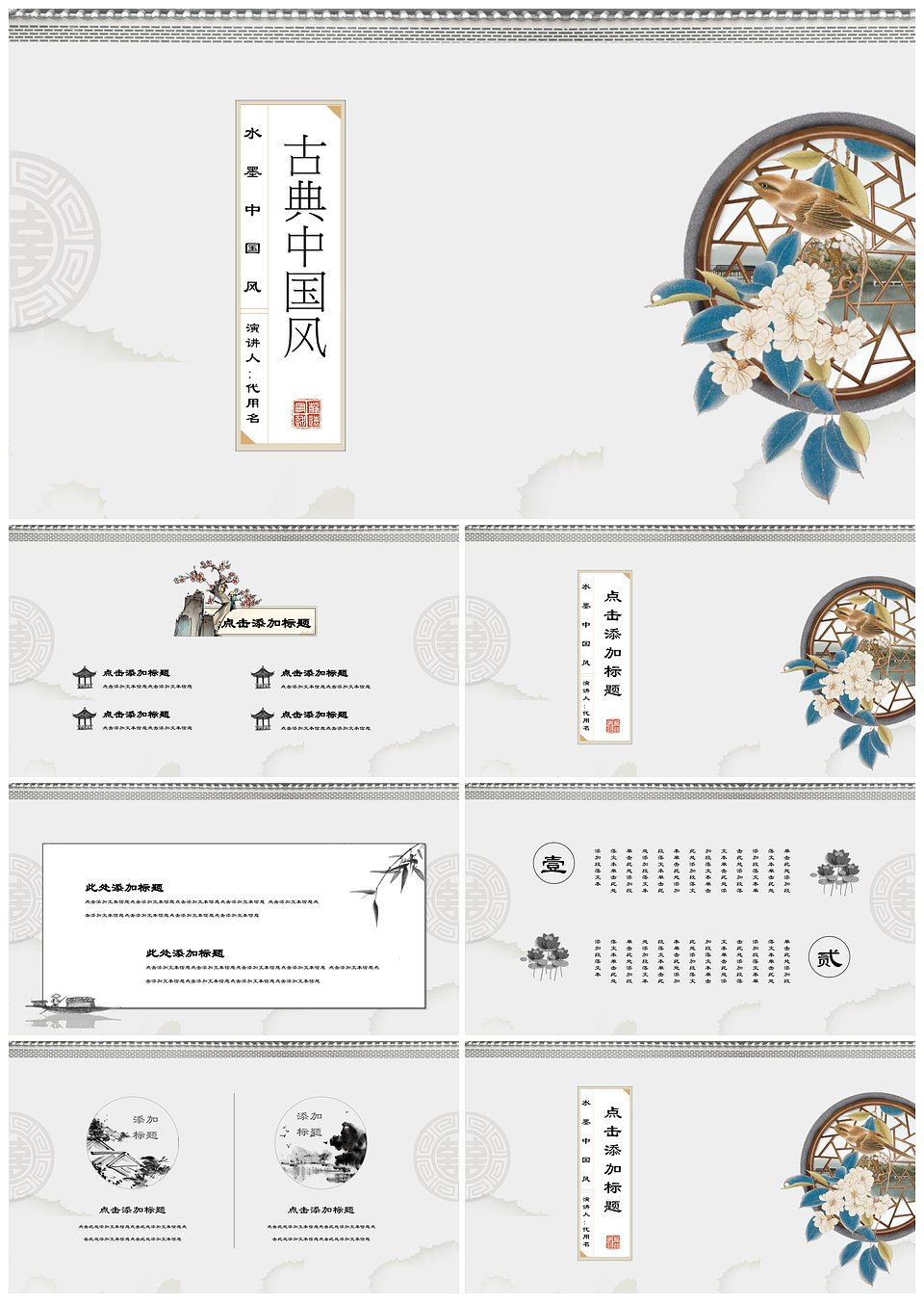 灰色中国风中国风水墨花鸟古典艺术文化通用PPT模板下载