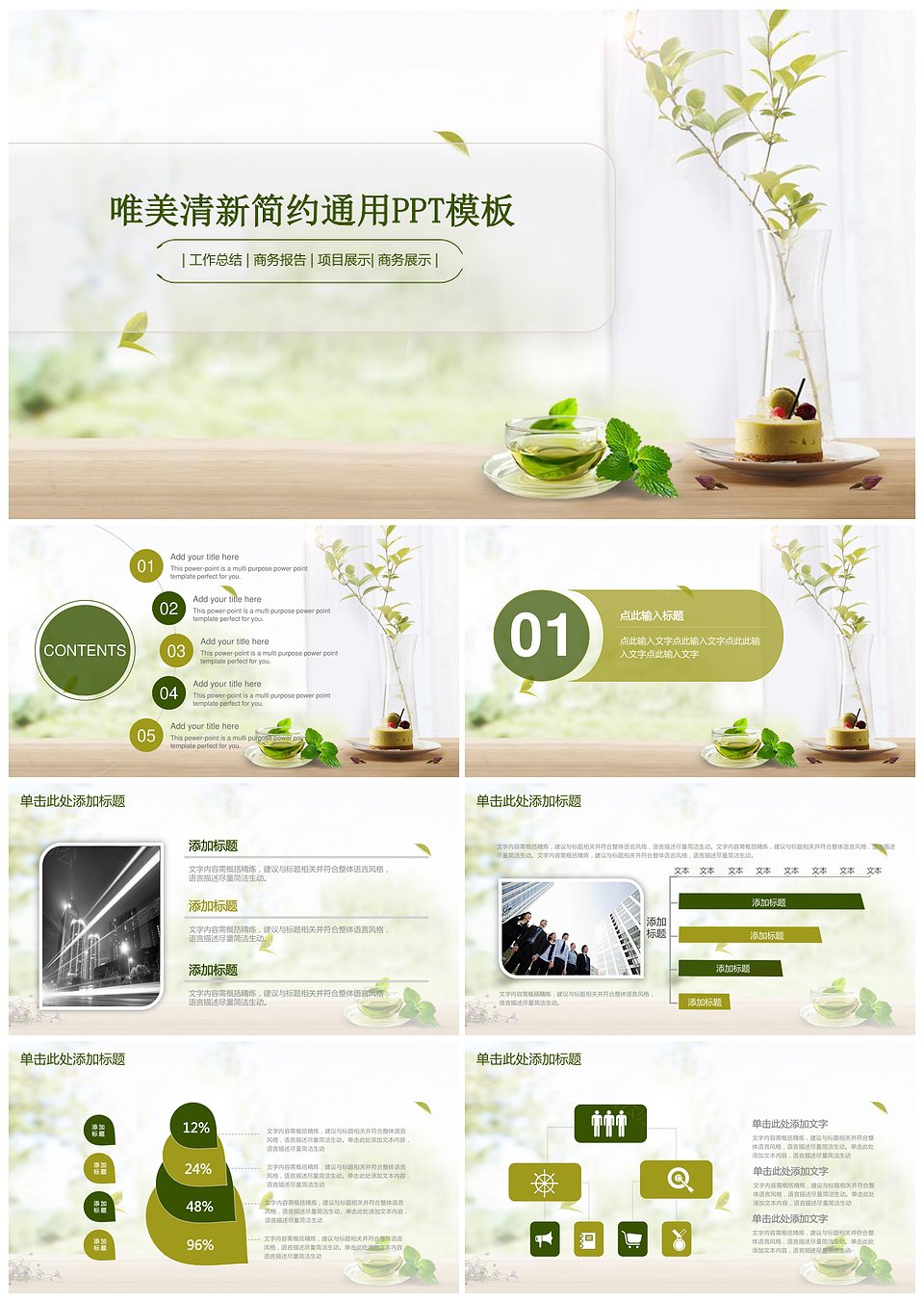 绿色唯美创意年终工作总结汇报项目分析ppt模板下载,模板下载,绿色,第1张 绿色唯美创意年终工作总结汇报项目分析ppt模板下载,绿色唯美创意年终工作总结汇报项目分析ppt模板,模板下载,绿色,第1张