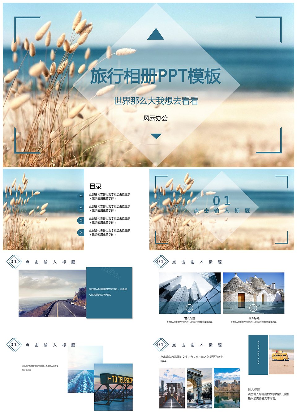 杂志风旅游相册纪念PPT模板下载,模板下载,第1张 杂志风旅游相册纪念PPT模板下载,杂志风旅游相册纪念PPT模板,模板下载,第1张