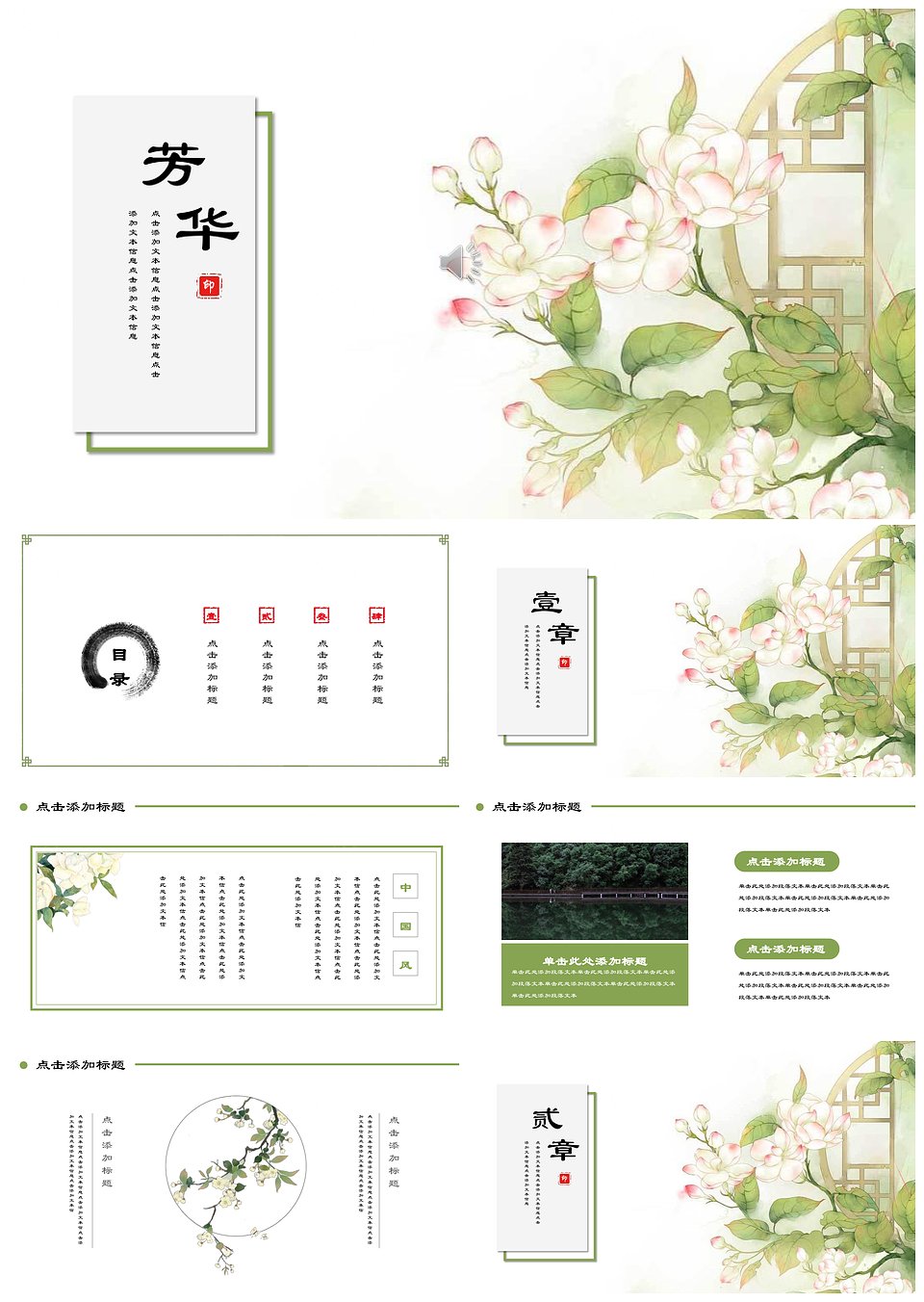 芳华水墨中国风商务文化艺术通用PPT模板下载,模板下载,第1张 芳华水墨中国风商务文化艺术通用PPT模板下载,芳华水墨中国风商务文化艺术通用PPT模板,模板下载,第1张