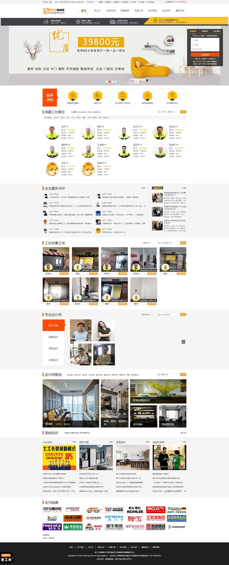 仿老工长装修招标网站程序源码,源码,源码下载,第1张 仿老工长装修招标网站程序源码,11.jpg,源码,源码下载,第1张