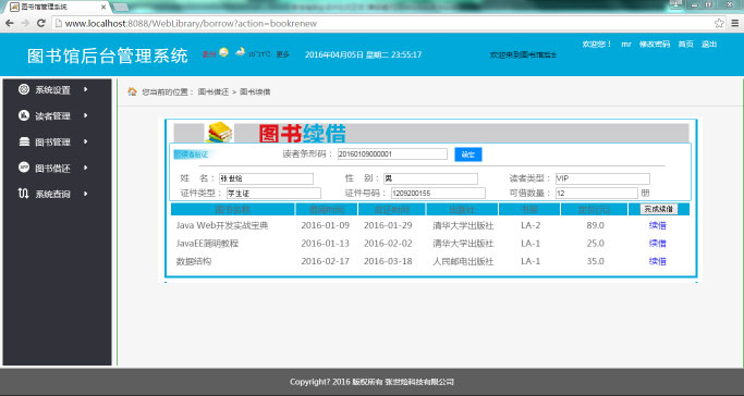 java图书馆管理系统源码 图书馆的信息化管理源码,11.jpg,源码,系统源码,信息,第1张