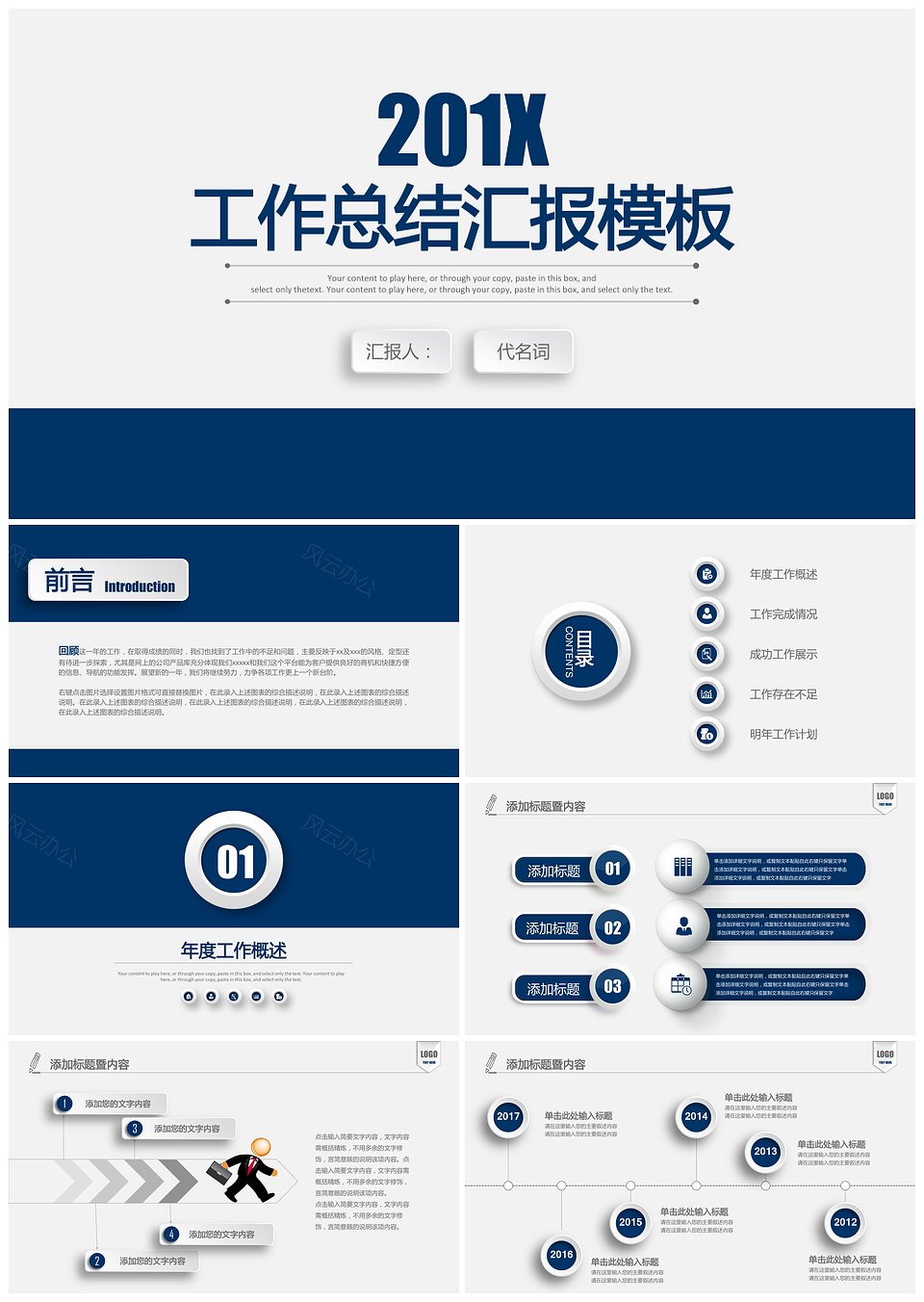 商务工作计划总结汇报通用动态PPT模板下载,2019年商务工作计划总结汇报通用动态PPT模板,模板下载,第1张