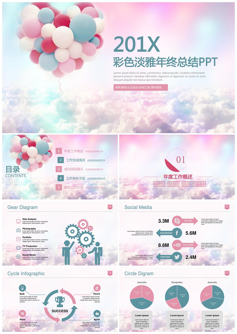 粉色唯美云朵商务汇报通用PPT模板下载,模板下载,第1张 粉色唯美云朵商务汇报通用PPT模板下载,粉色唯美云朵商务汇报通用PPT模板,模板下载,第1张