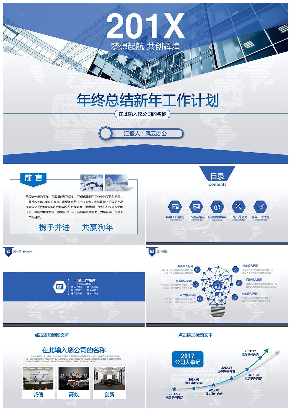 简洁大气商务年终总结工作计划汇报PPT模板下载,模板下载,第1张 简洁大气商务年终总结工作计划汇报PPT模板下载,简洁大气商务年终总结工作计划汇报PPT模板,模板下载,第1张