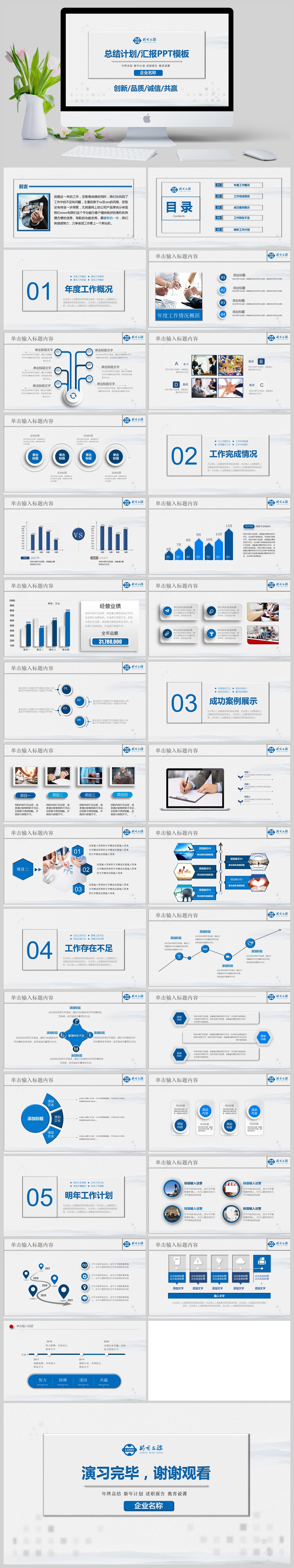 总结计划汇报年终总结新年计划述职报告教育说课PPT模板下载,总结计划汇报年终总结新年计划述职报告教育说课PPT模版,模板下载,第1张