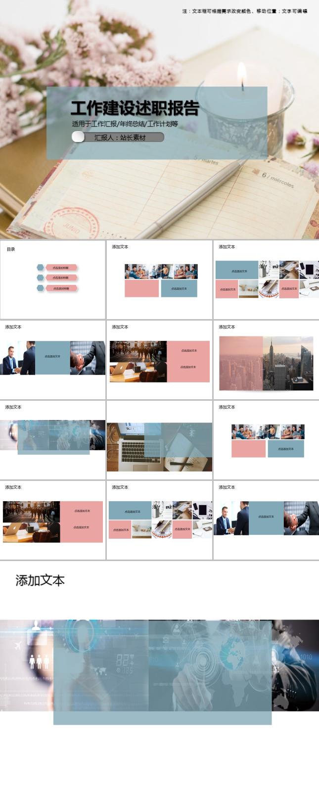 工作建设述职报告PPT模板下载,工作建设述职报告PPT模板,模板下载,第1张