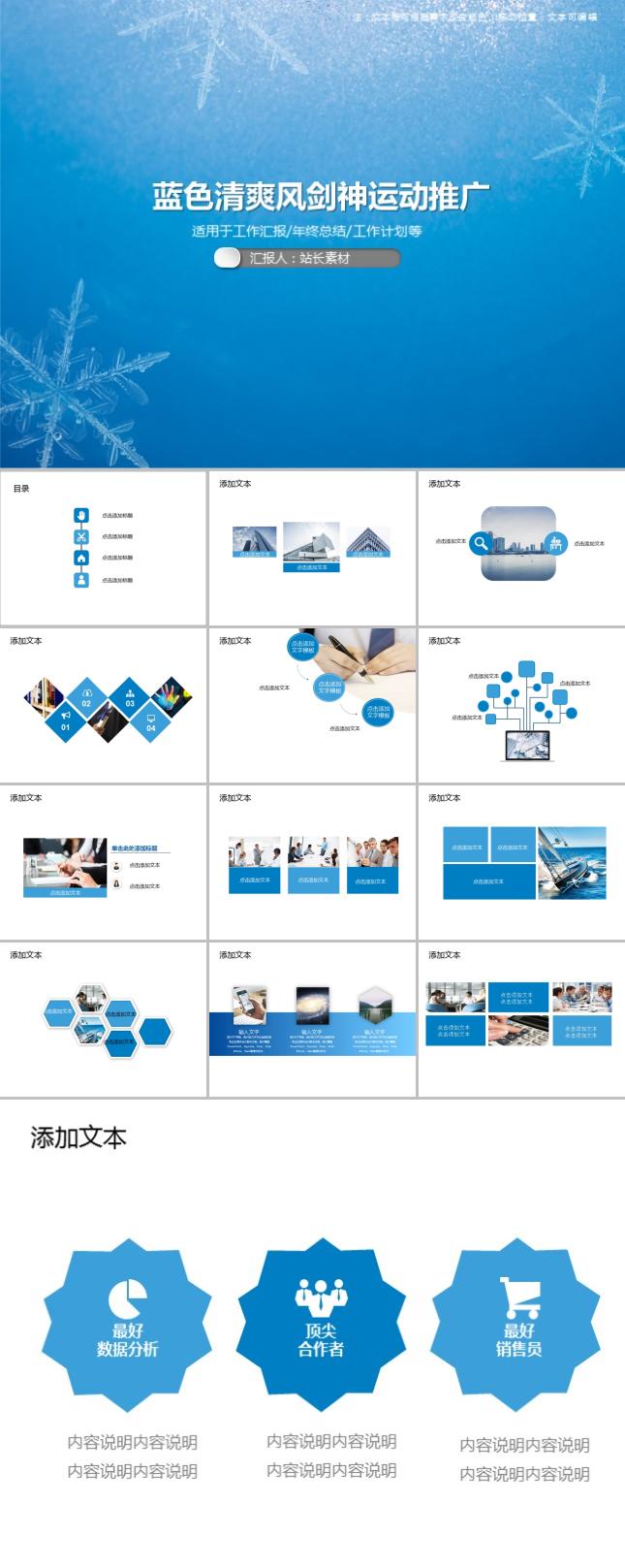 冬季主题产品汇报总结PPT模板下载,模板下载,第1张 冬季主题产品汇报总结PPT模板下载,冬季主题产品汇报总结PPT模板,模板下载,第1张