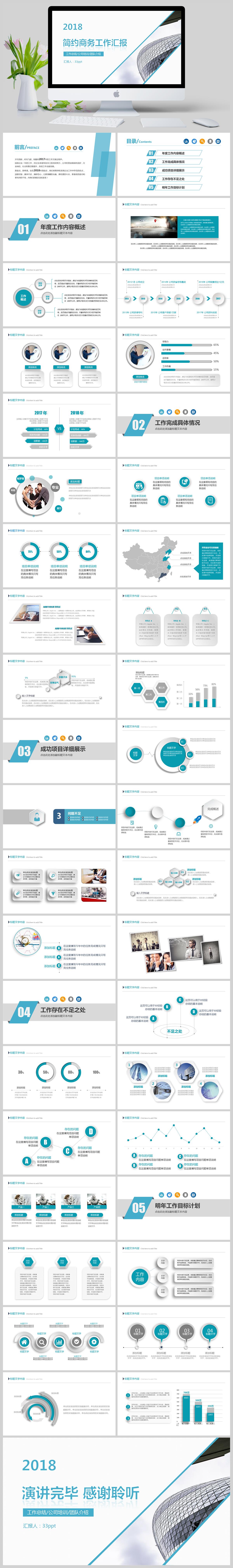 简约商务工作汇报工作总结公司培训团队介绍PPT模板下载,模板下载,简约,第1张 简约商务工作汇报工作总结公司培训团队介绍PPT模板下载,2018简约商务工作汇报工作总结公司培训团队介绍PPT模版,模板下载,简约,第1张